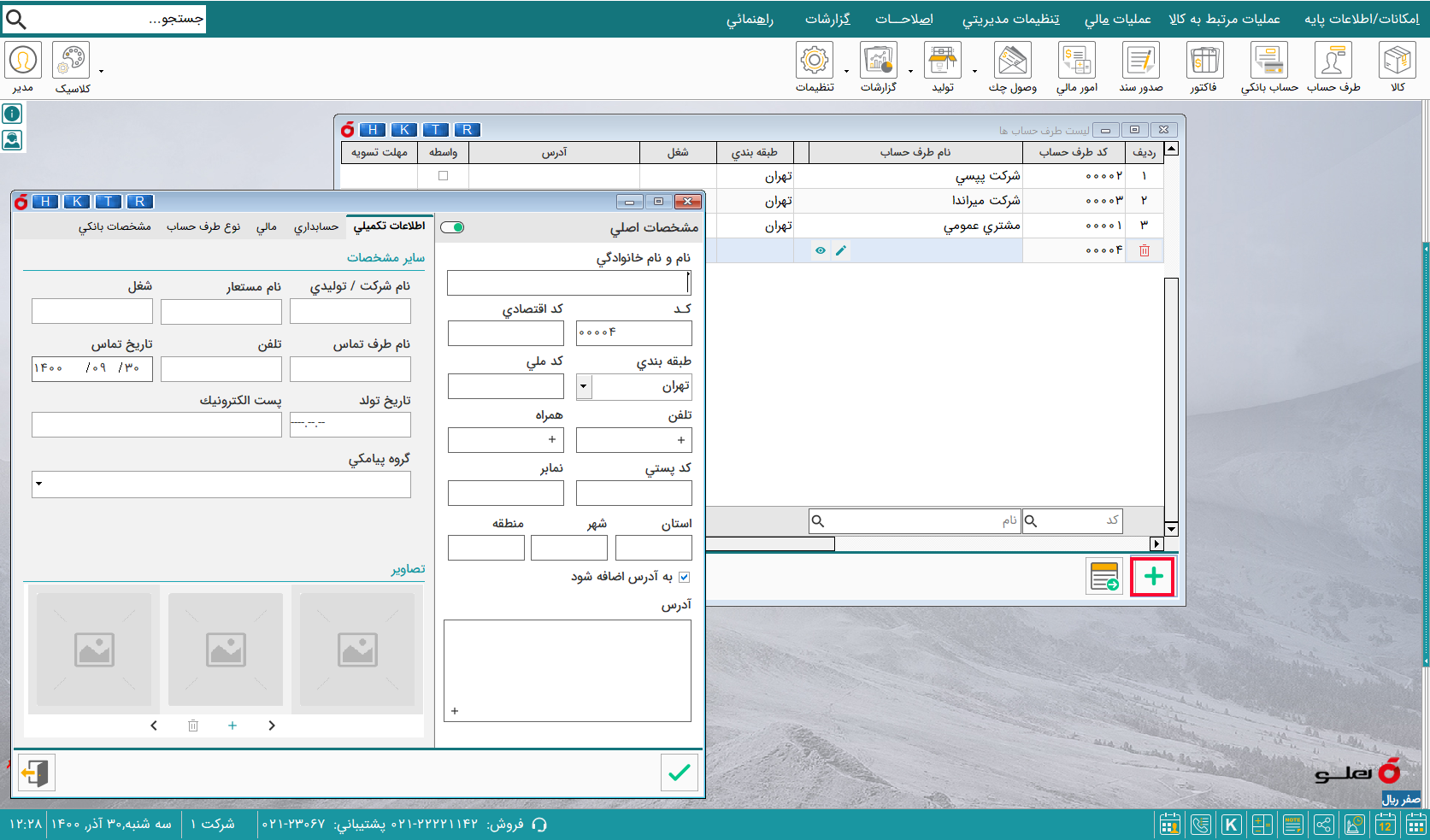 نرم افزار حسابداری شرکت های تولیدی هلو apex